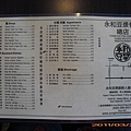 LA 永和豆漿08-1 Menu.JPG