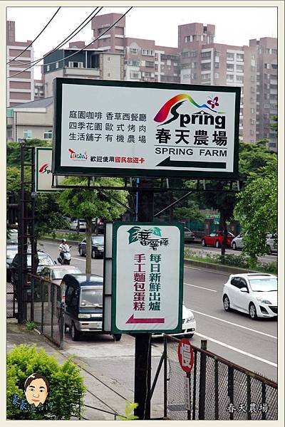桃園縣龜山鄉 春天農場 20120701 豪豪遊台灣 痞客邦