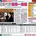 蘋果日報地產王報導17RENT時尚物業