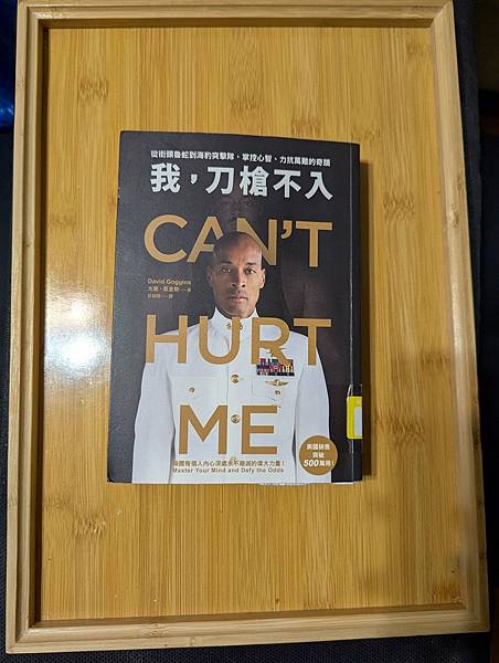 《我，刀槍不入》