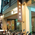 羅西尼廚房～店門口-1