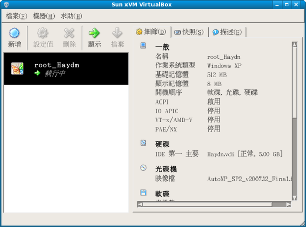 這是virtualbox的主要介面.jpg