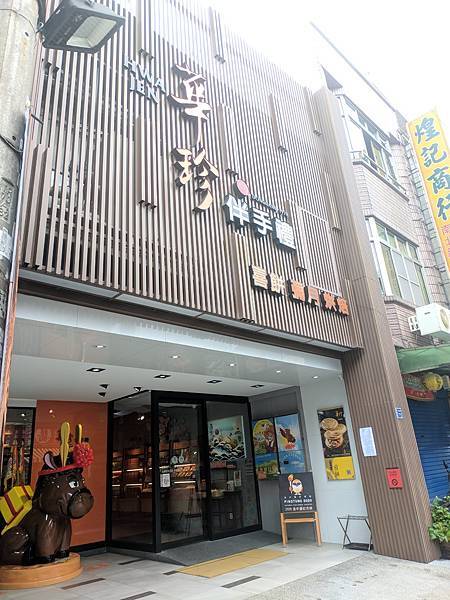 華珍伴手禮店面中山路02