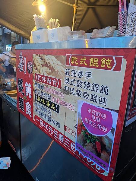 劉家餛飩menu