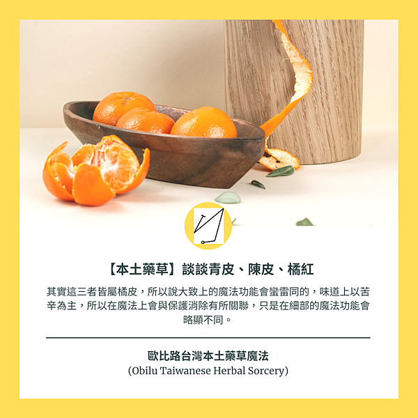歐比路台灣本土藥草魔法 (Obilu Taiwanese Herbal Sorcery).png 歐比路台灣本土藥草魔法 (Obilu Taiwanese Herbal Sorcery).png