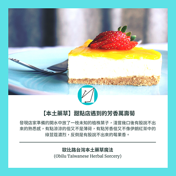 歐比路台灣本土藥草魔法 (Obilu Taiwanese Herbal Sorcery).png 歐比路台灣本土藥草魔法 (Obilu Taiwanese Herbal Sorcery).png