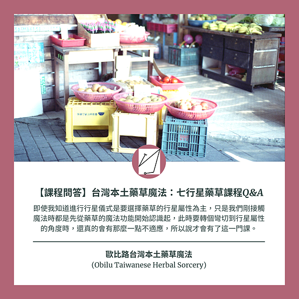 歐比路台灣本土藥草魔法 (Obilu Taiwanese Herbal Sorcery).png 歐比路台灣本土藥草魔法 (Obilu Taiwanese Herbal Sorcery).png