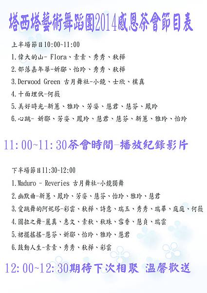 節目表 節目表