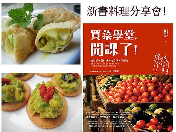 新書料理分享會 新書料理分享會