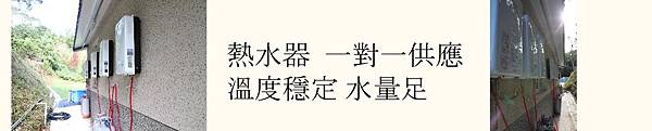 3.一對一供熱水.jpg 3.一對一供熱水.jpg