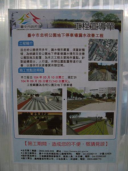 忠明公園地下停車場漏水改善工程 Heretic 痞客邦 忠明公園地下停車場漏水改善工程 Heretic 痞客邦