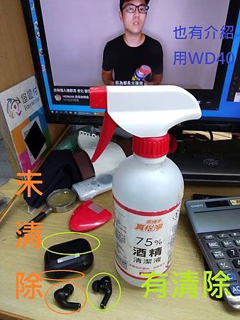 用75%防疫酒精去除3c、藍牙耳機上面的皮革漆
