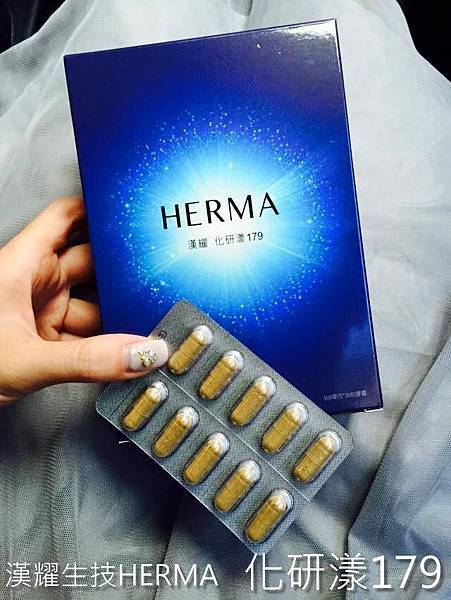 樂時尚徐子馨_2漢耀HERMA_化研漾179_抗癌縮腫瘤免役力病毒青春不老