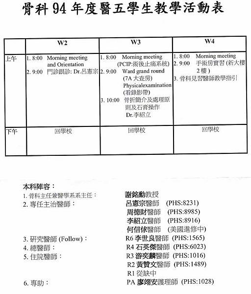 骨科活動表