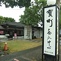 DSCF4602-寶町藝文中心.JPG