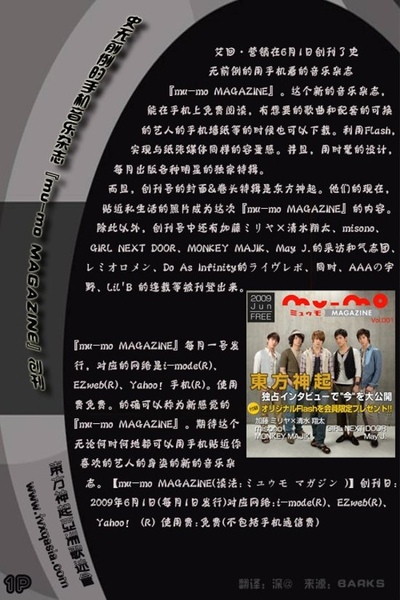 史無前例的手機音樂雜誌mu-mo MAGAZINE創刊01.jpg