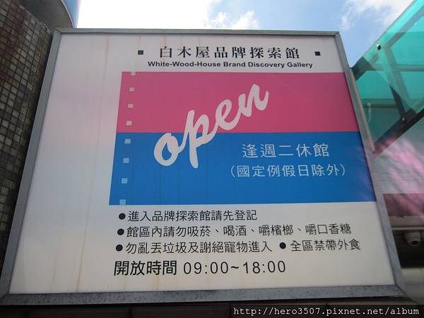 以 楊梅 白木屋品牌探索館 觀光工廠 蛋糕diy 小小兵蘿蔔 簡單的幸福 痞客邦