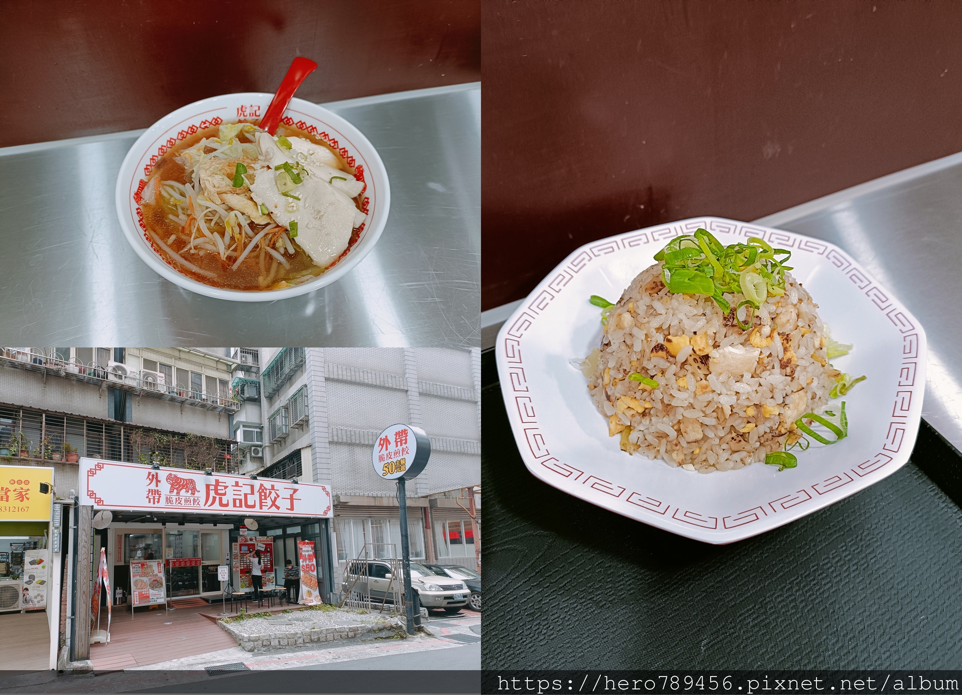 ,台北,松山區,虎記餃子,水餃,台北美食,小吃,中式料理,台式料理,