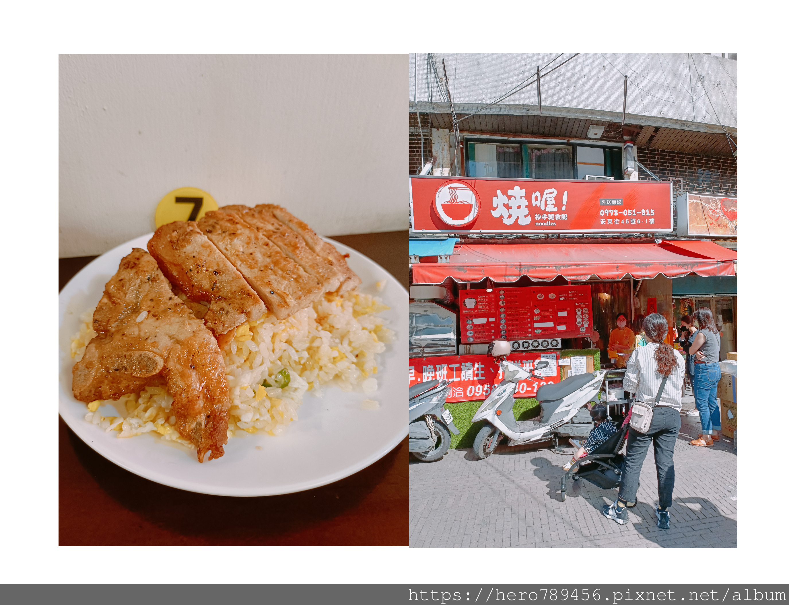 燒喔！抄手麵食館,蛋炒飯,紅油抄手麵,台式炸排骨,蒜泥五花肉,鮮菇雞湯,台北大安區,台北,大安,台北美食,大安美食,平價版鼎泰豐,紅油抄