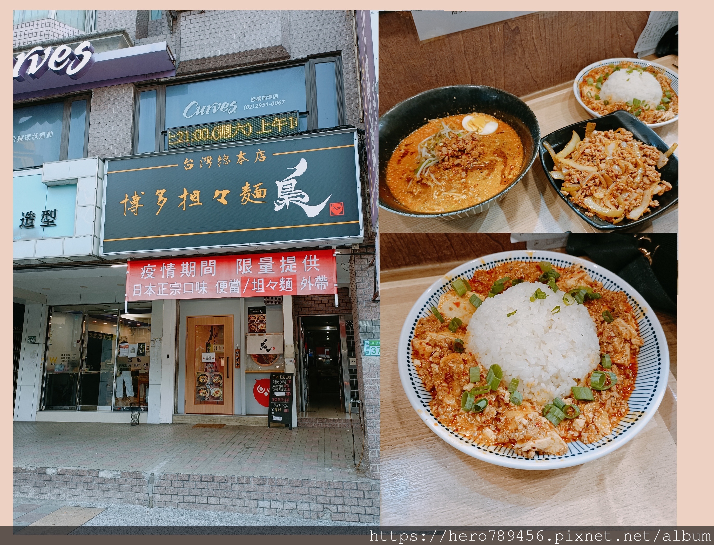 (新北板橋拉麵懶人包)板橋拉麵餐廳懶人包，有著板橋最豐富的雙