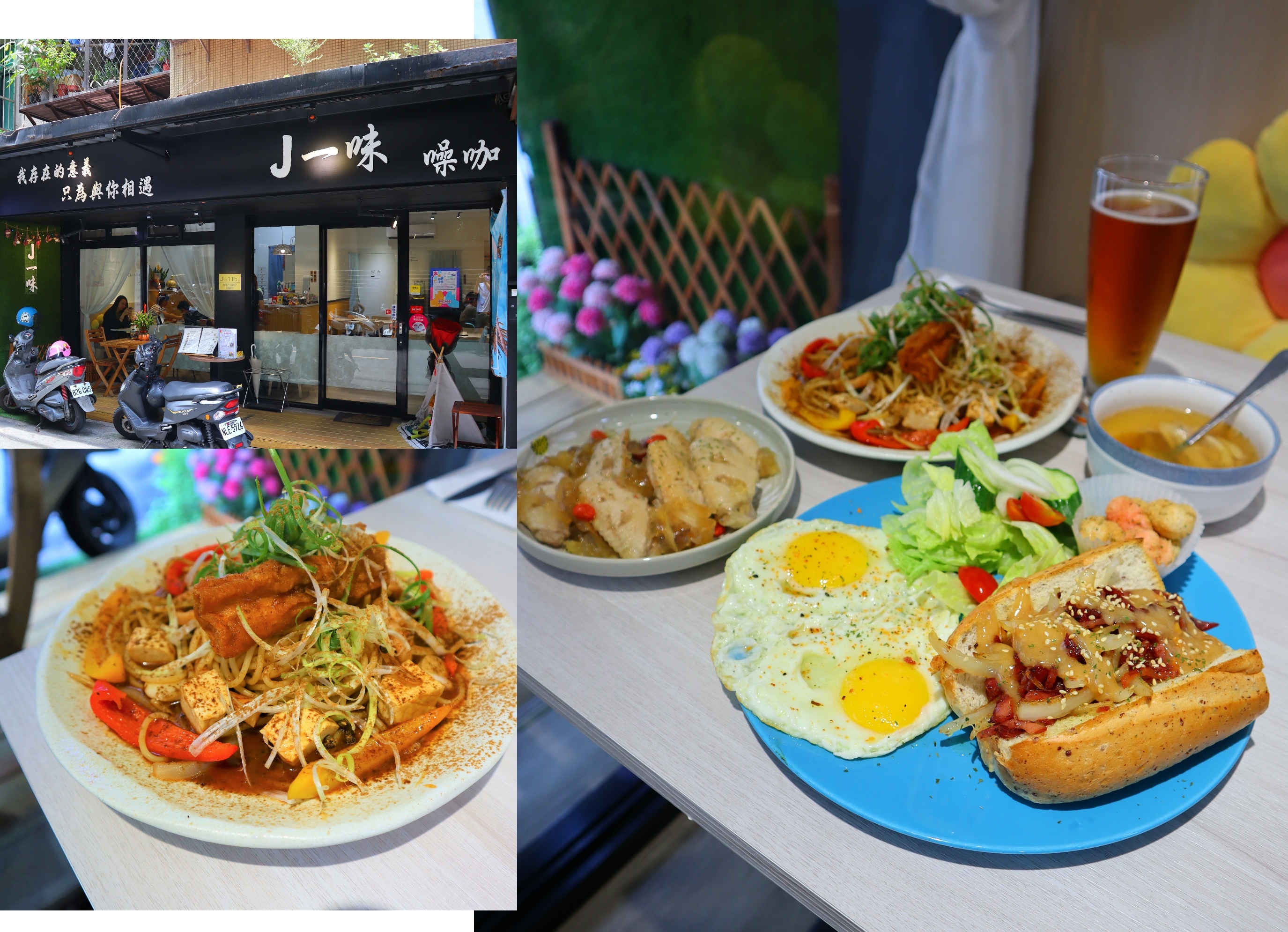 板橋,早午餐,13香辣麵,醉雞翼,毛巾捲,甘納許,J一味,新北,板橋早午餐,板橋美食,13香辣鮮麵,軟法,義大利麵