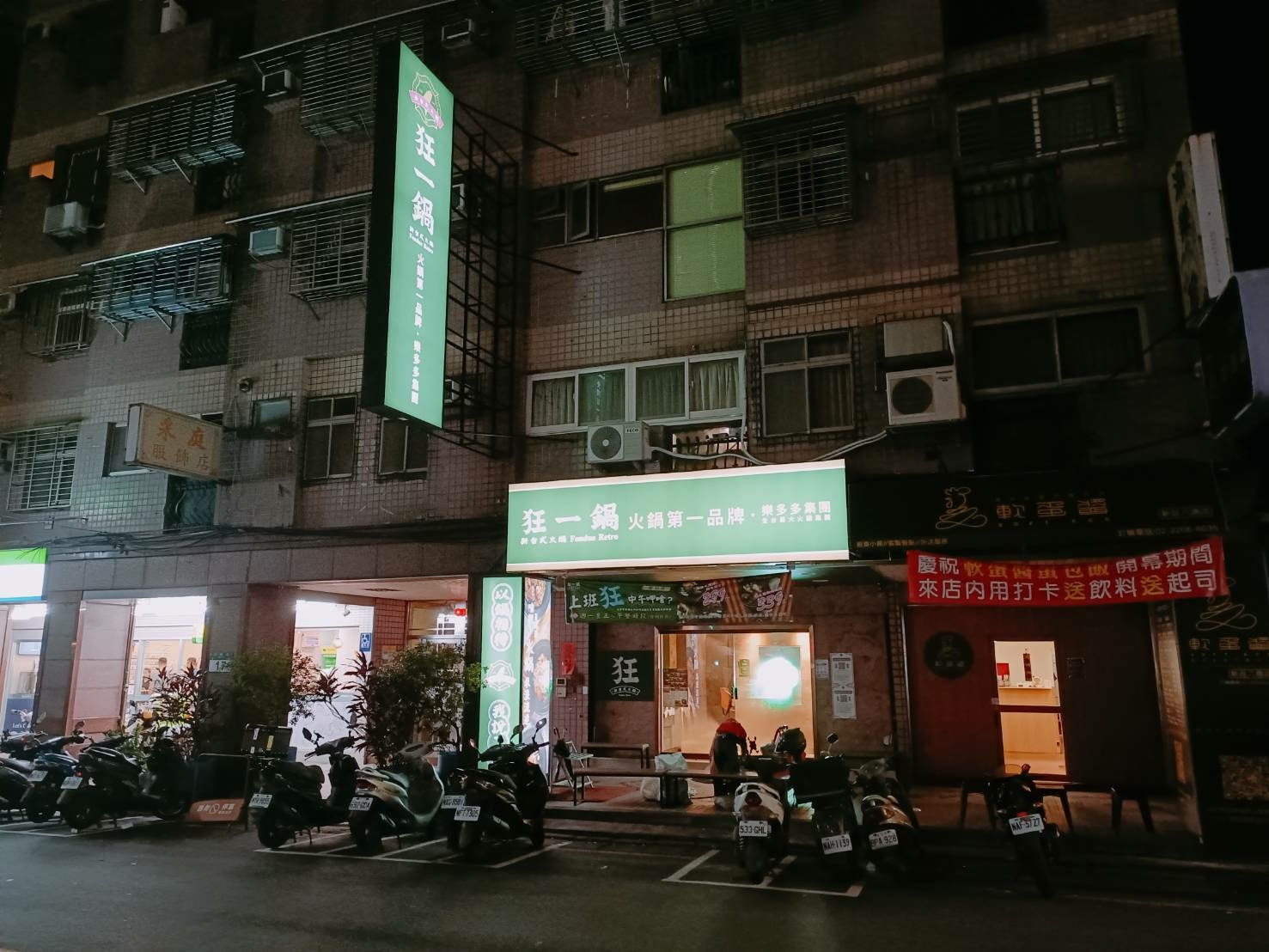 (新北新莊美食)狂一鍋－新莊八德店，台味十足的桌邊爆炒噴火秀