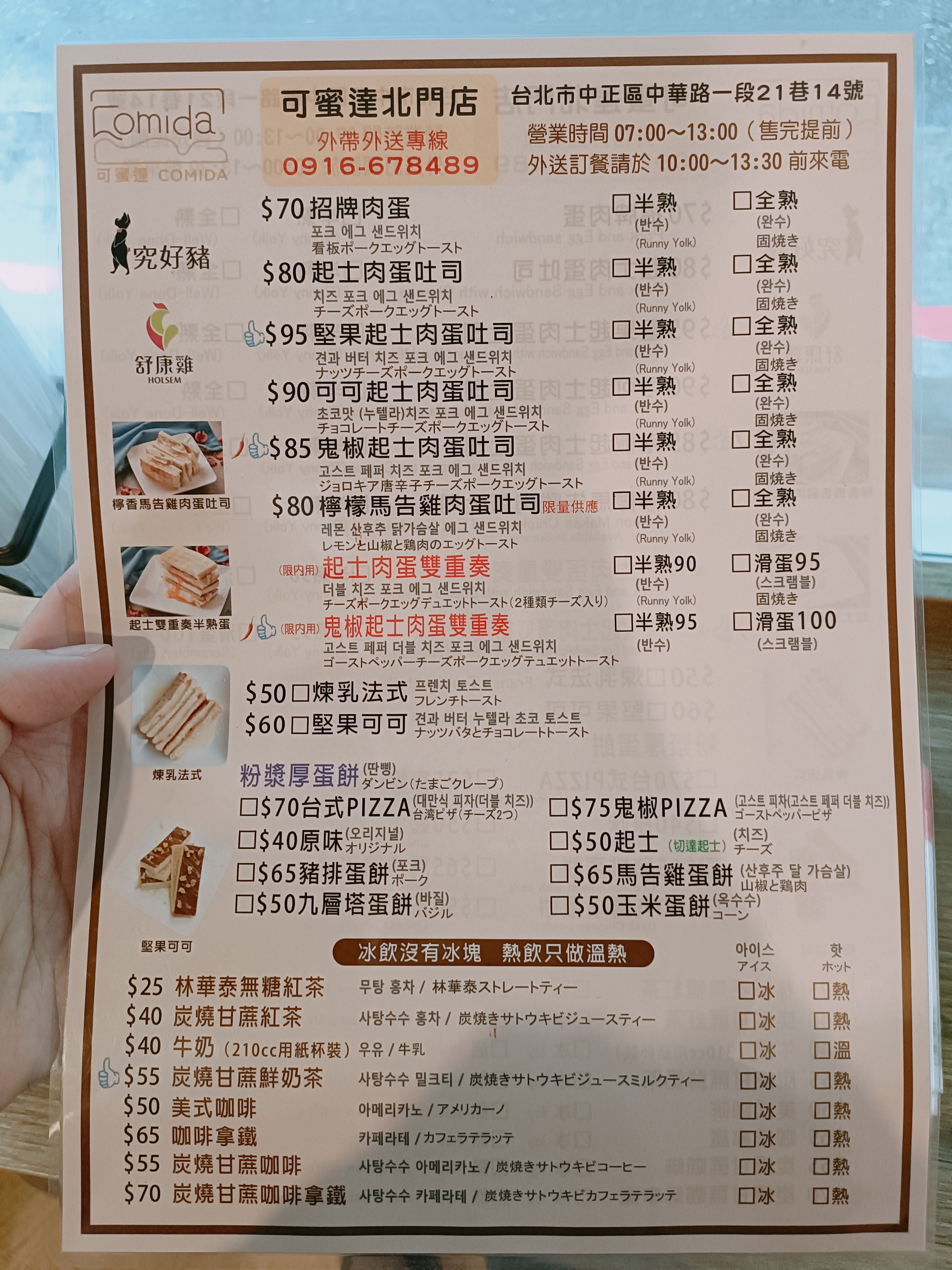 (台北中正美食)可蜜達吐司（北門店）