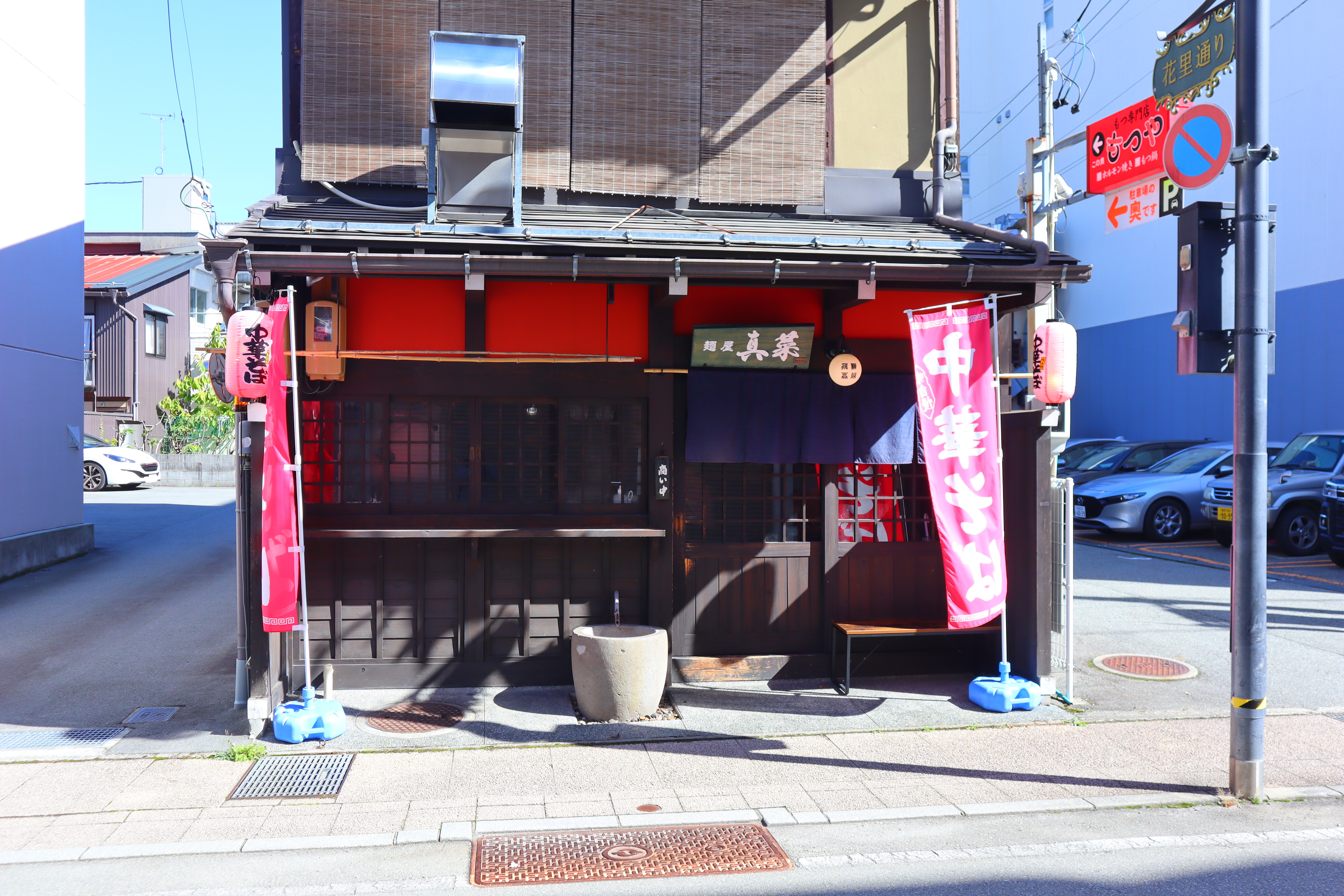 (日本岐阜高山美食)麵屋真菜，