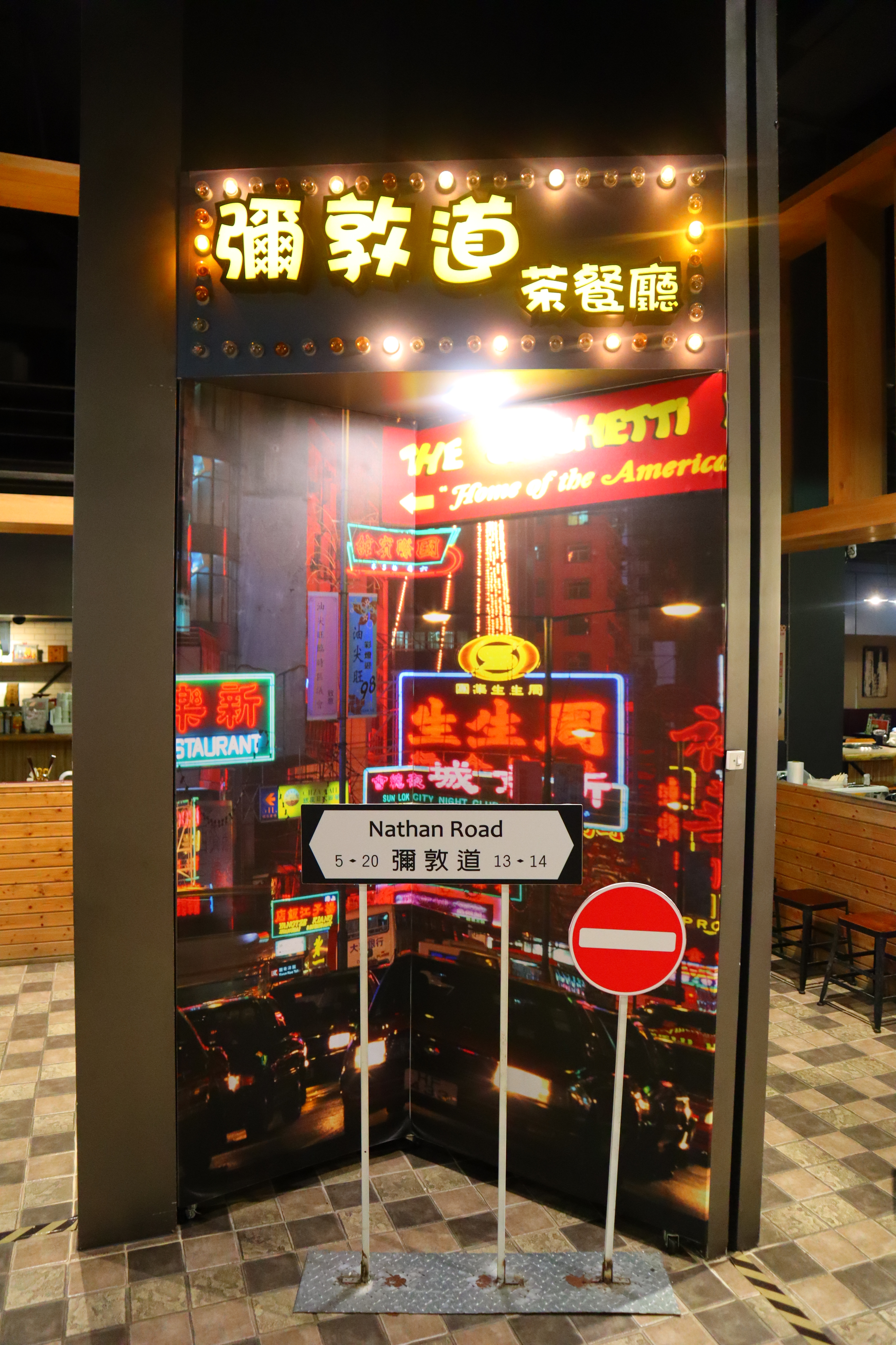 (新北板橋美食)彌敦道茶餐廳板橋誠品店，板橋人氣港式飲茶推薦