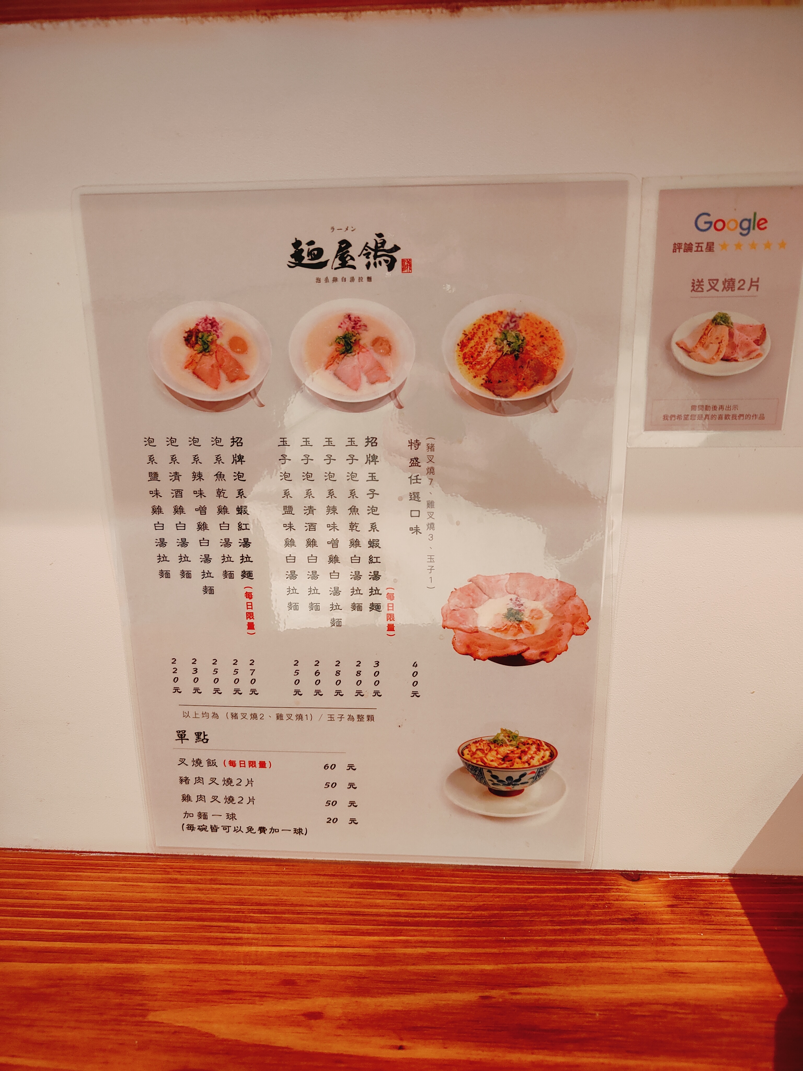 (新北板橋美食)麵屋鴒 板橋，2023年底板橋新開拉麵店~少