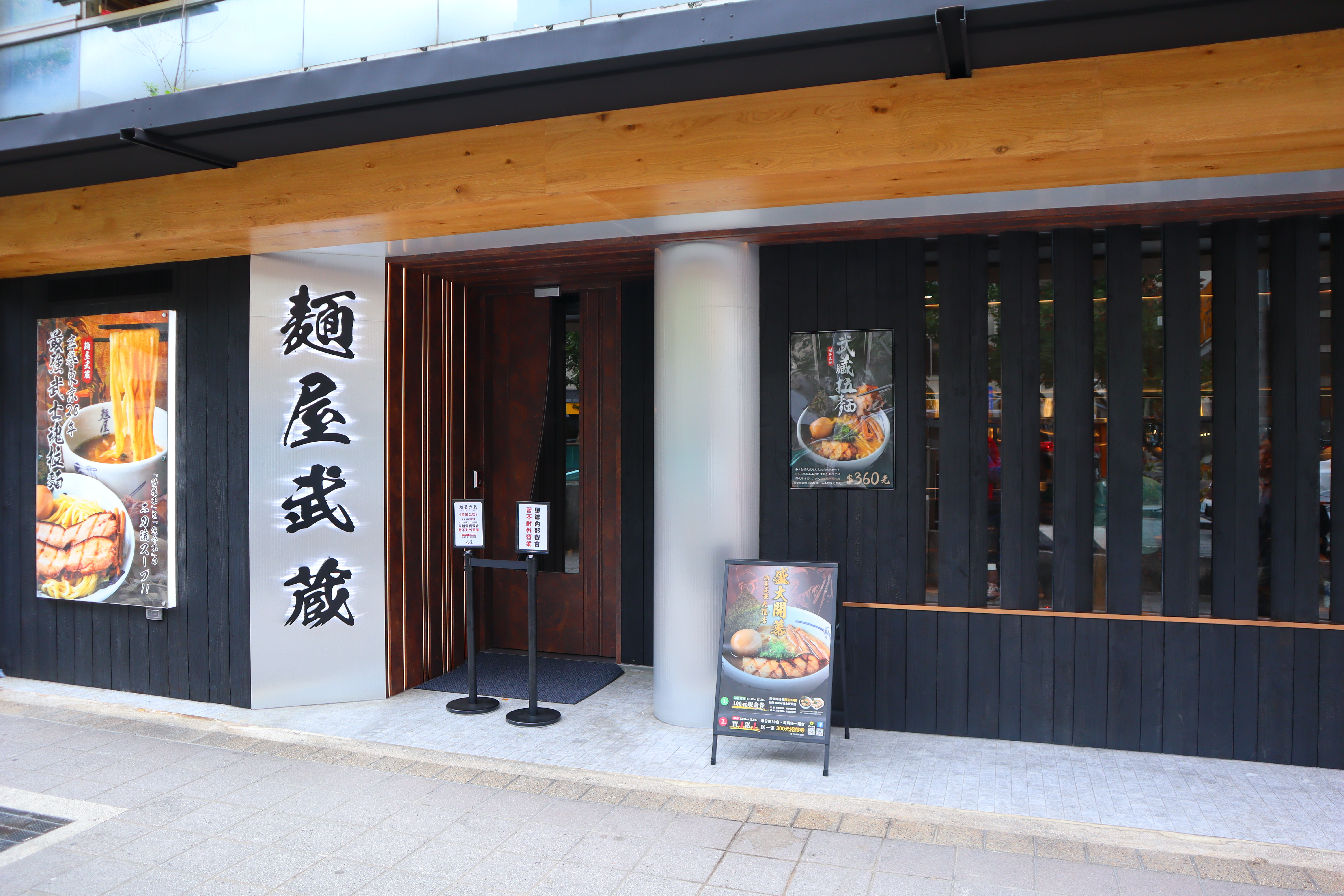 (台北大安美食)麵屋武藏光復店，麵屋武藏睽違五年重磅回歸東區