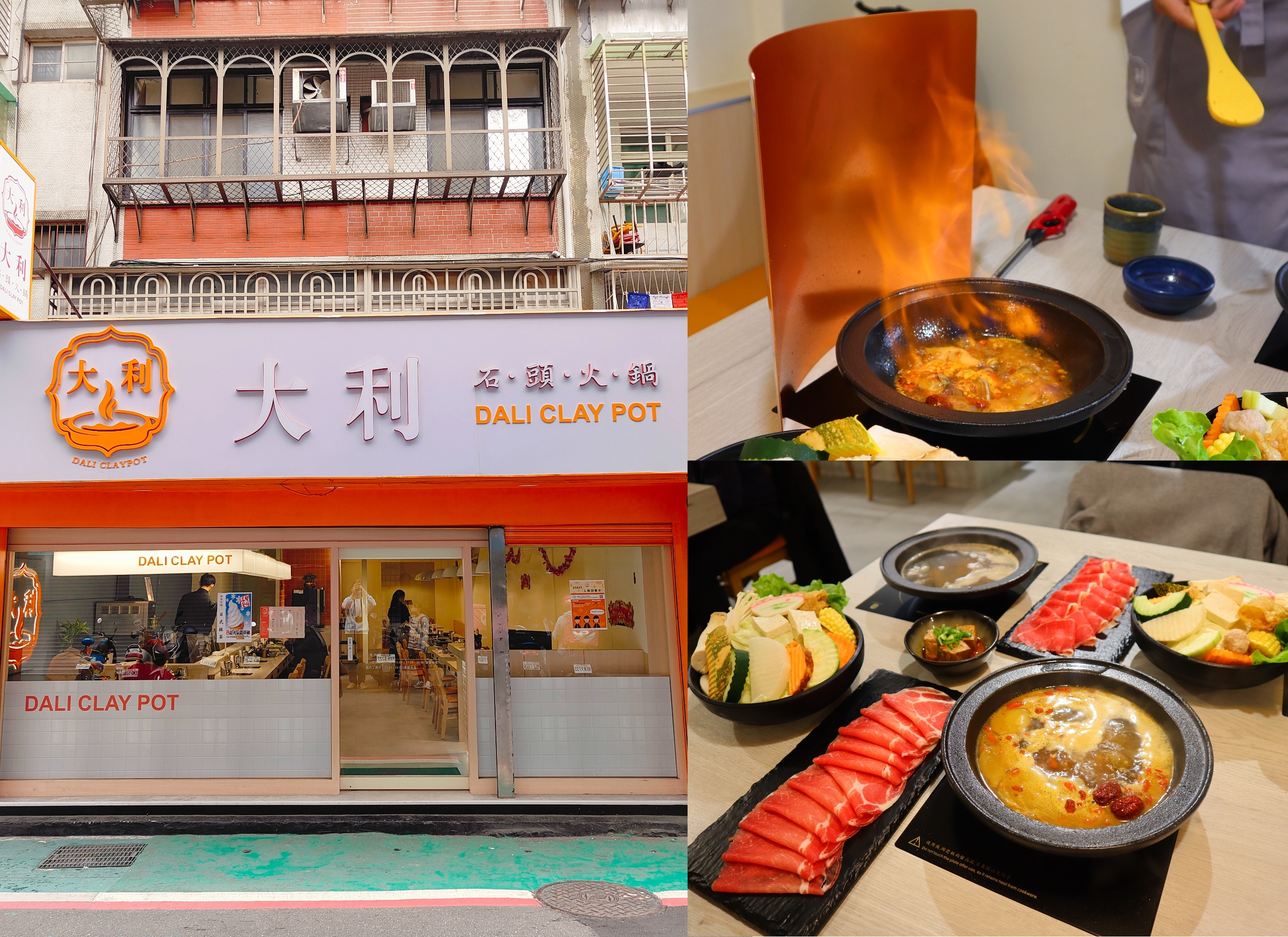 (台北信義美食)大利石頭火鍋, (台北信義美食)大利石頭火鍋,