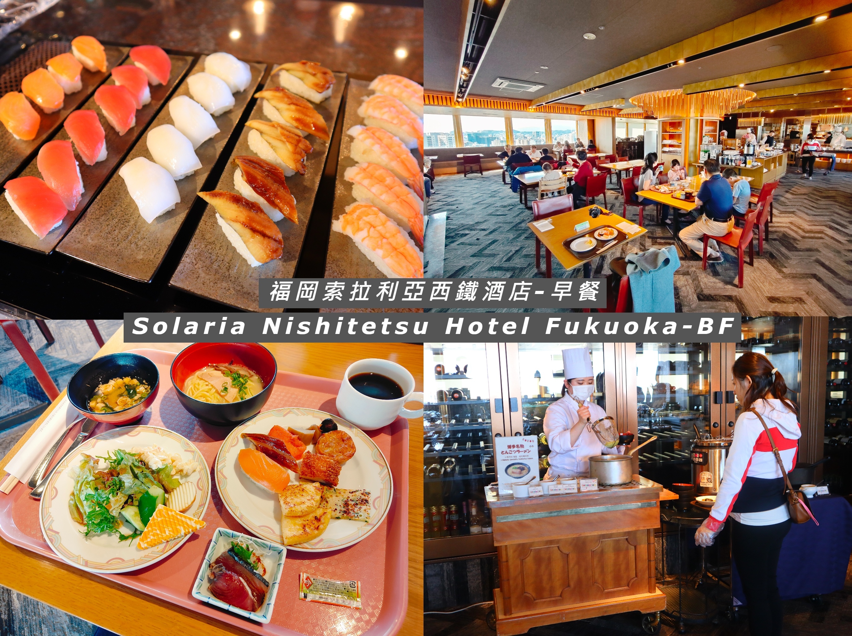 (日本福岡住宿)福岡索拉利亞西鐵飯店-Solaria Nis