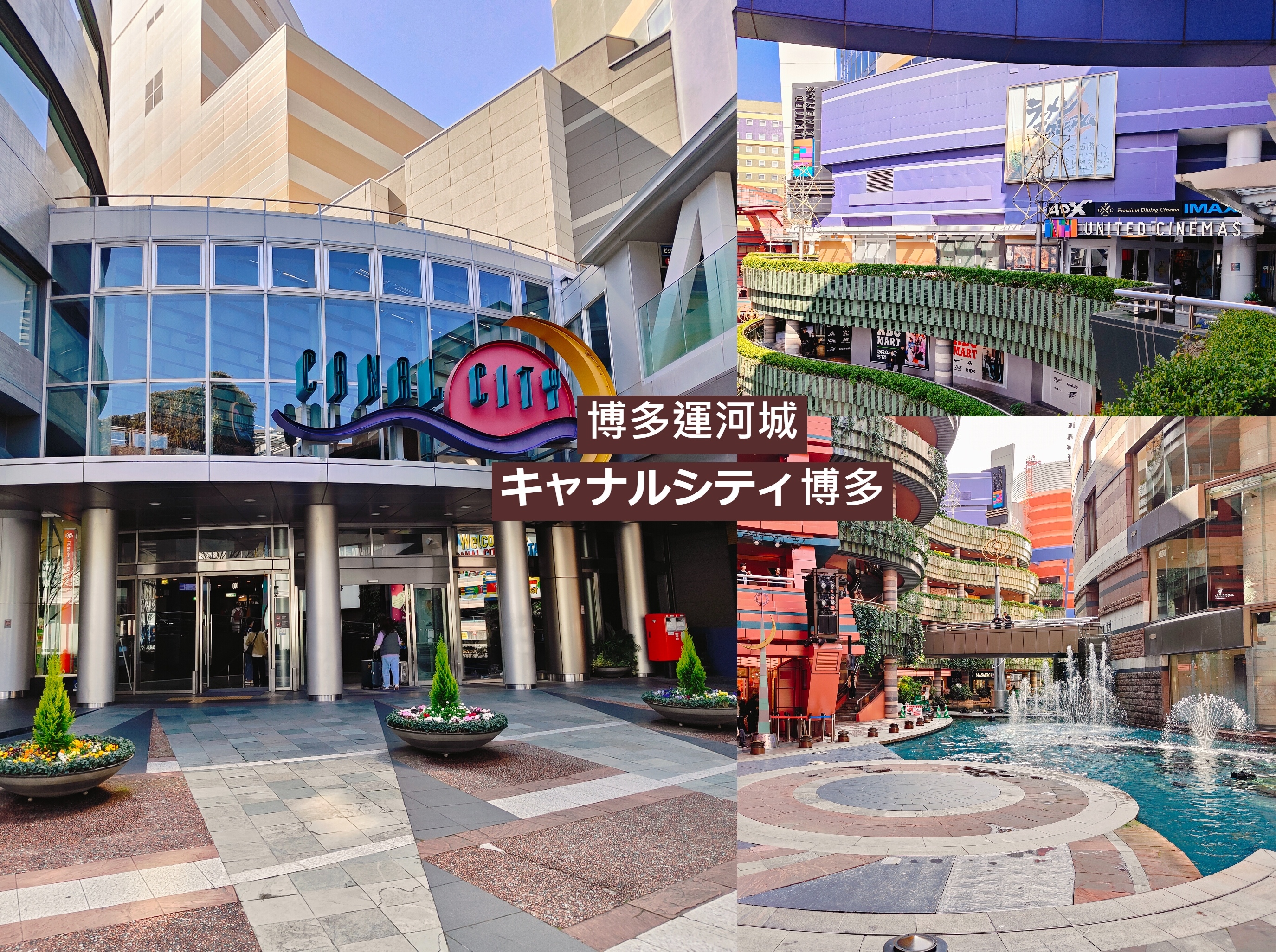 (日本福岡旅遊)博多運河城，福岡超大型的室內購物商場，，福岡