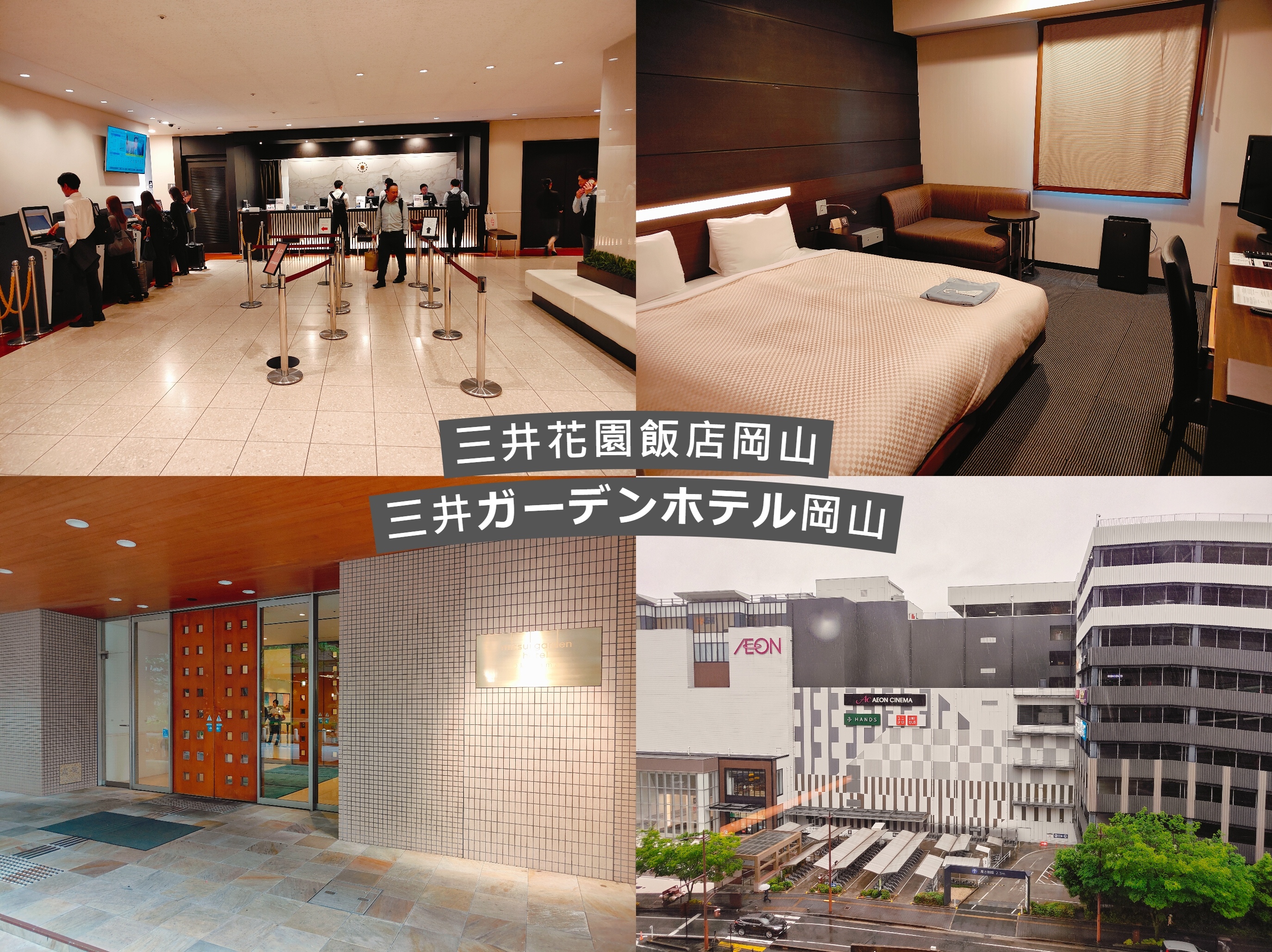 (日本岡山住宿)三井花園飯店岡山，離西日本最大的永旺夢樂城走