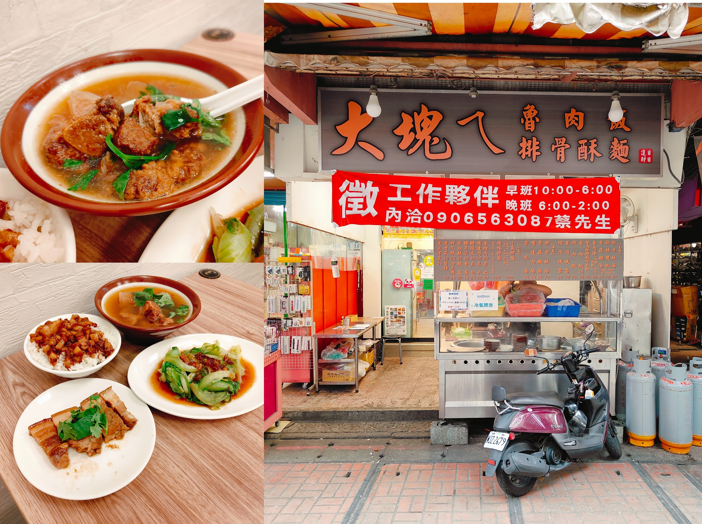 (新北新莊美食)大塊ㄟ魯肉飯，魯肉鹹香不油膩、排骨酥湯料多且