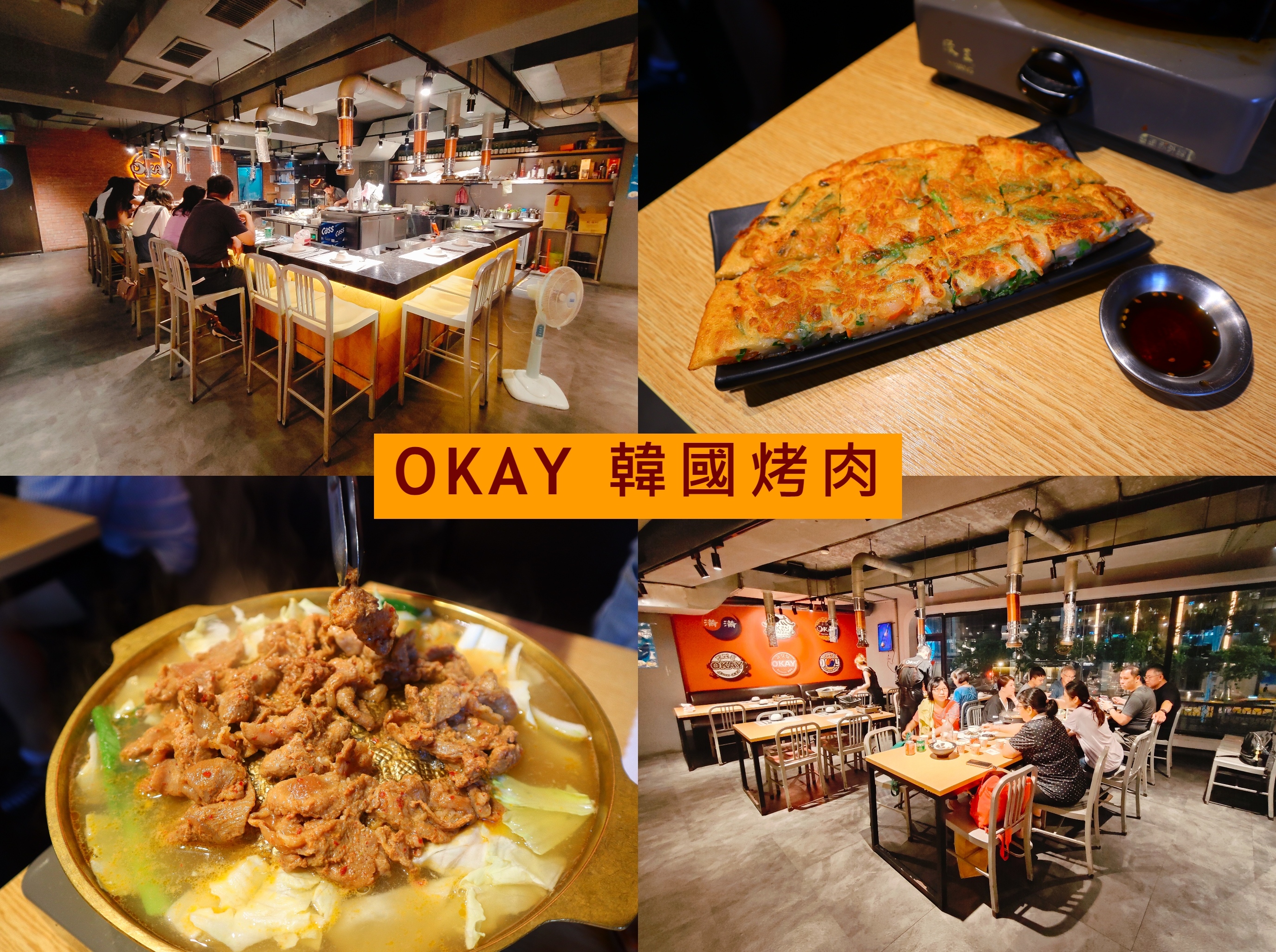 (台北中山美食)OKAY 韓國烤肉,平價韓國烤肉吃到飽,還有 (台北中山美食)OKAY 韓國烤肉,平價韓國烤肉吃到飽,還有