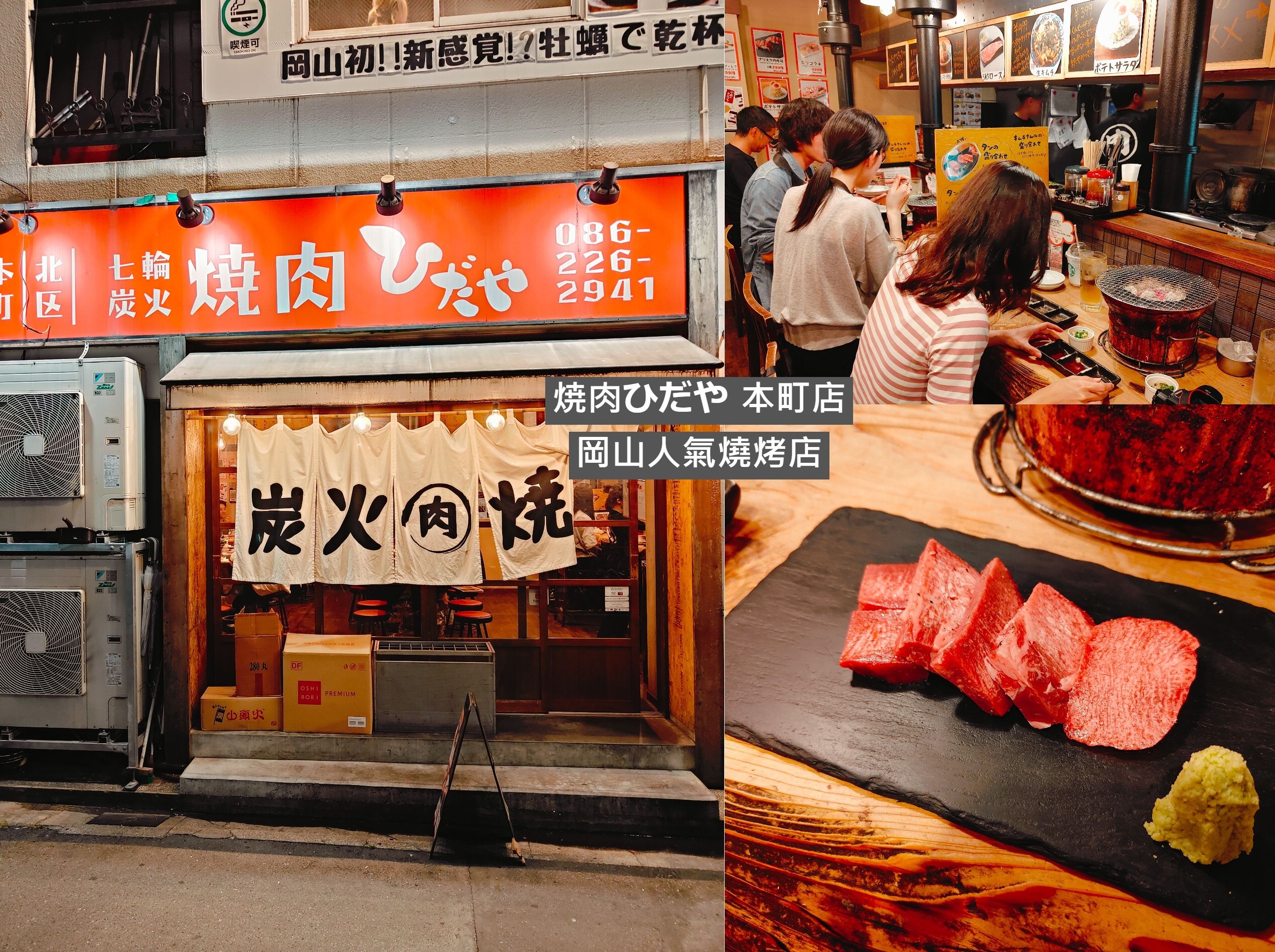 (日本岡山美食)焼肉ひだや 本町店，外國人友善燒肉店，且能線