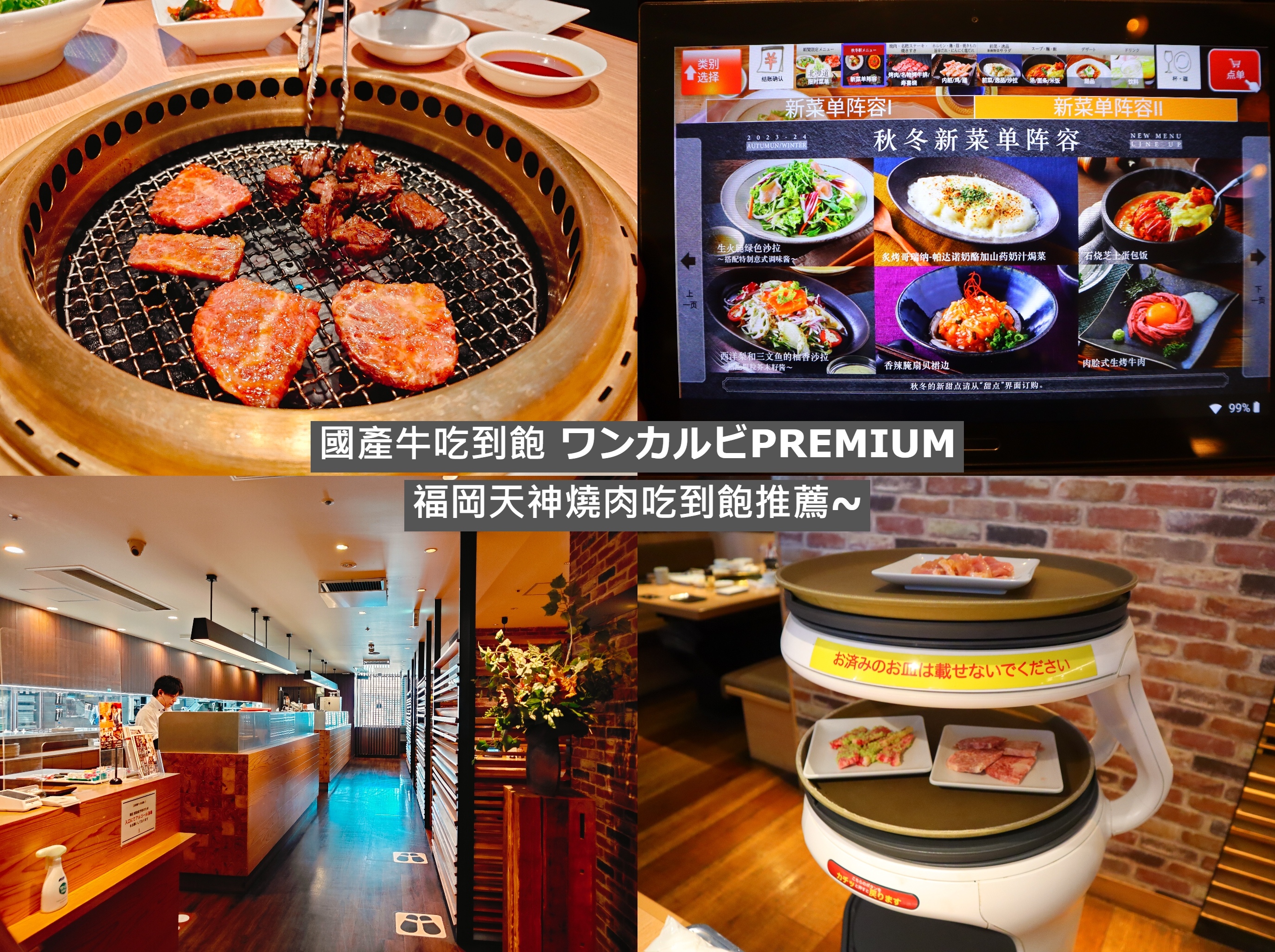 (日本福岡美食)國產牛吃到飽 ワンカルビPREMIUM，