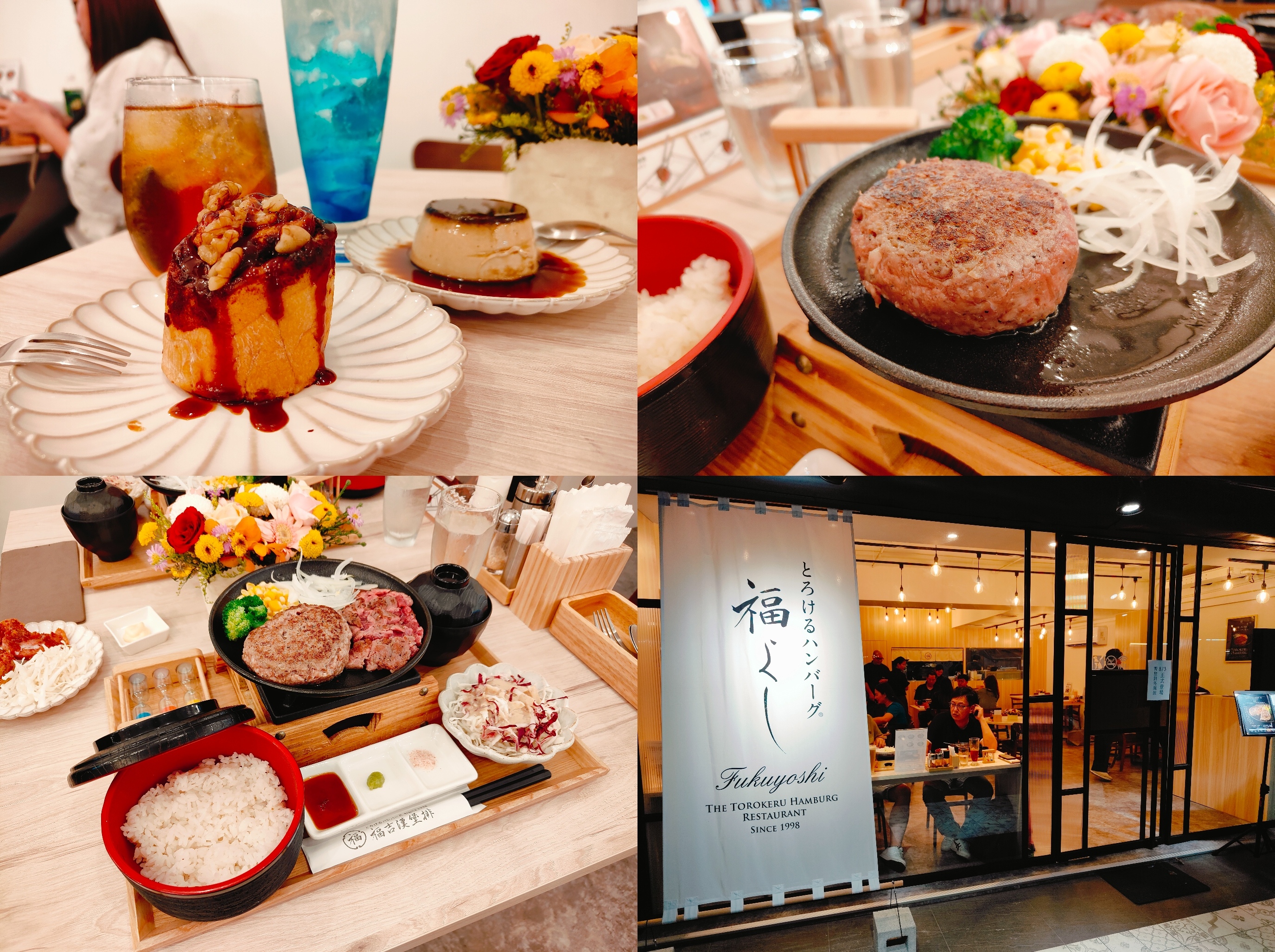 (台北中山美食)福よし和牛漢堡排-福吉漢堡排 台北錦州店。日 (台北中山美食)福よし和牛漢堡排-福吉漢堡排 台北錦州店。日