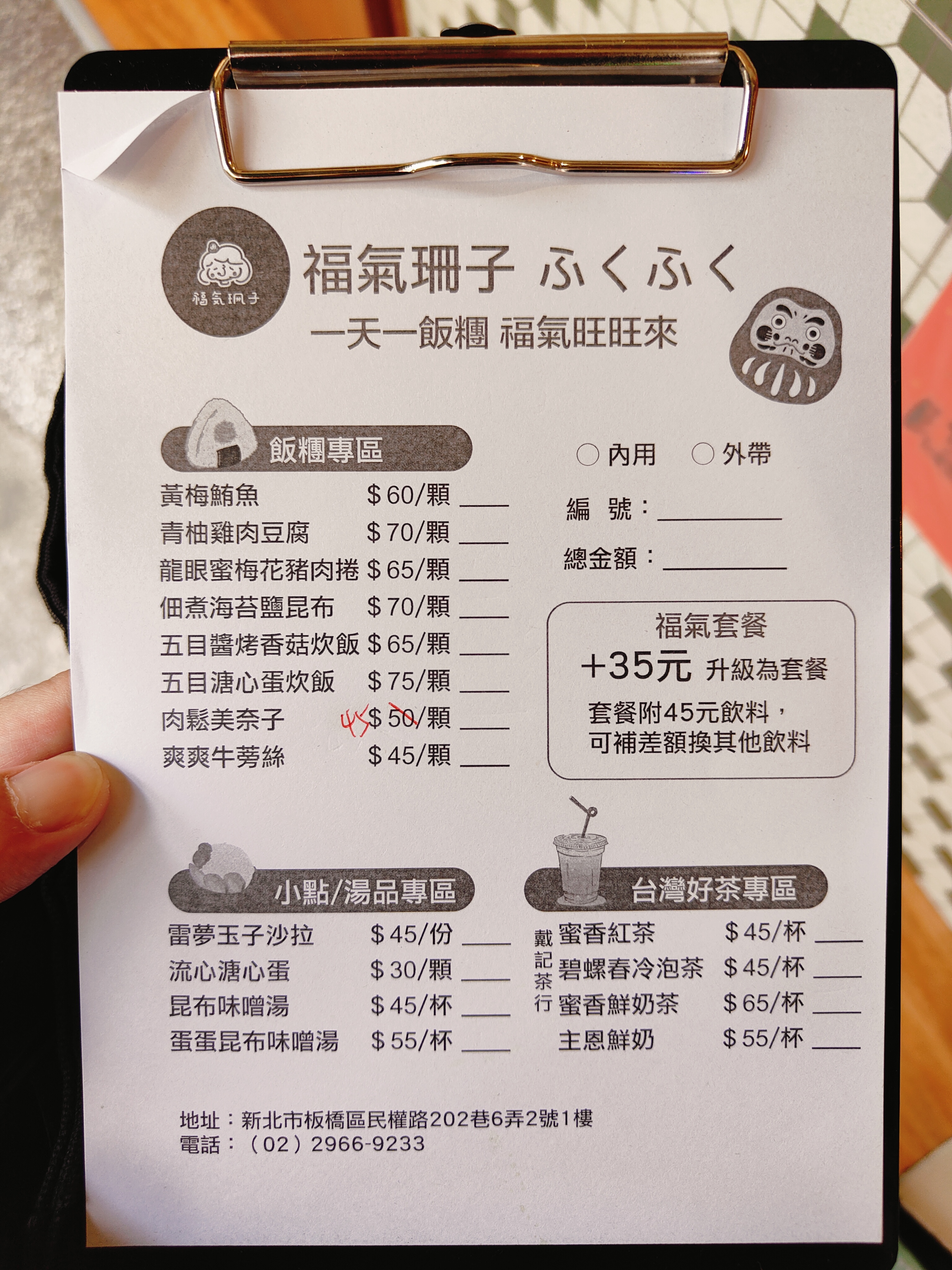 (新北板橋美食)福氣珊子ふくふく，一天的元氣就從手作日式飯糰