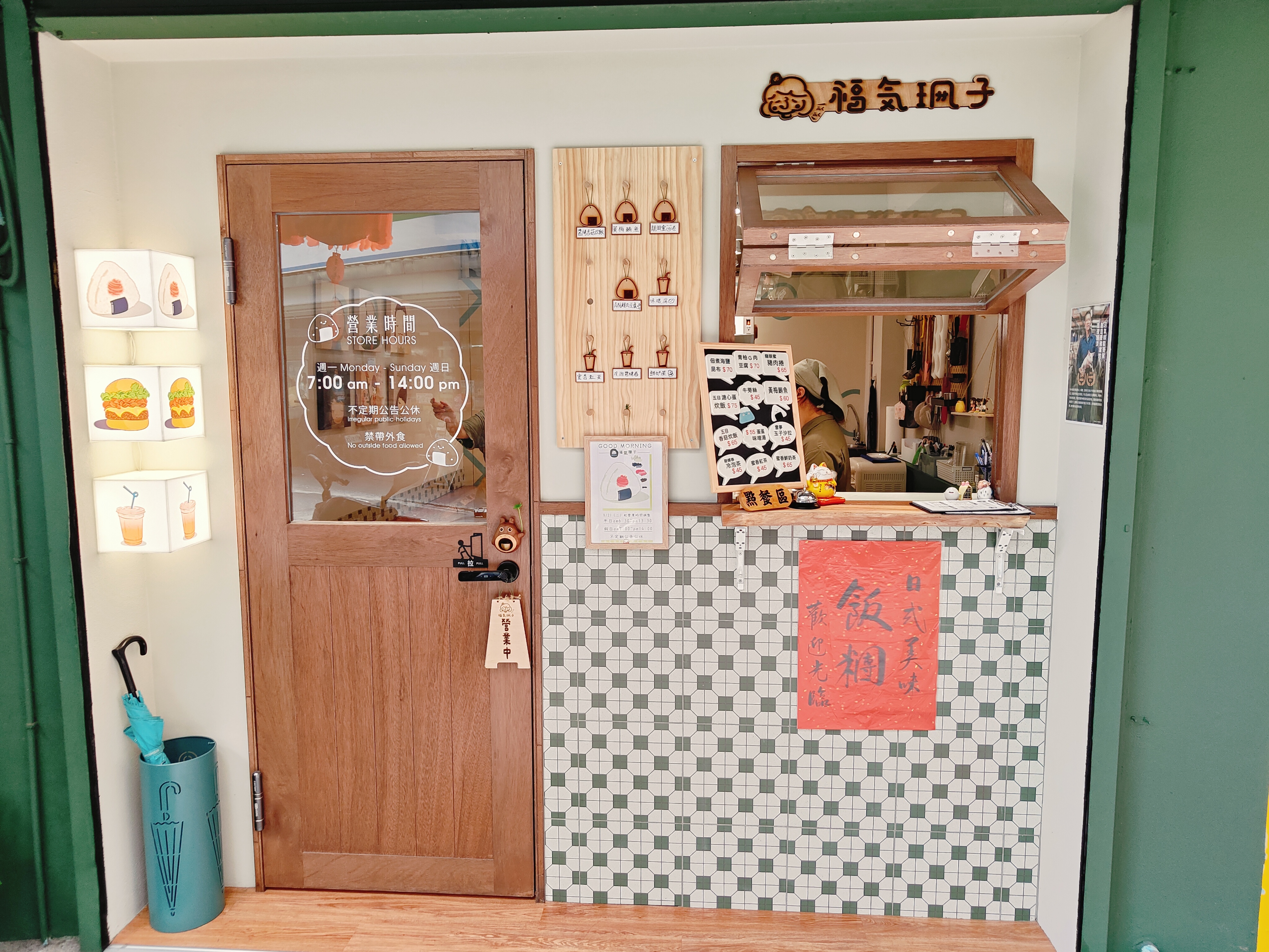 (新北板橋美食)福氣珊子ふくふく，一天的元氣就從手作日式飯糰