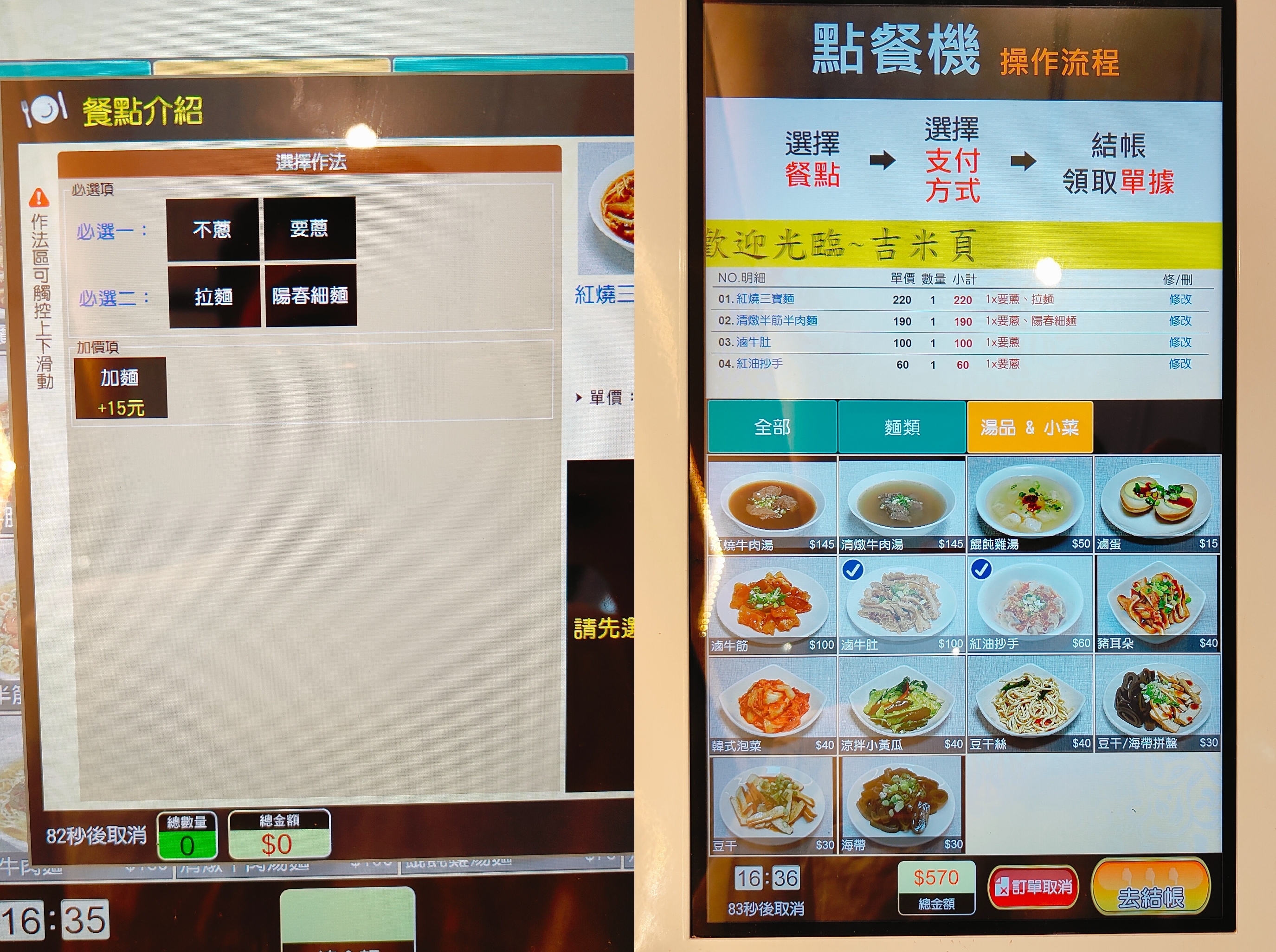 (新北板橋美食)吉米頁-紅燒牛肉麵，板橋牛肉麵推薦，小菜也都