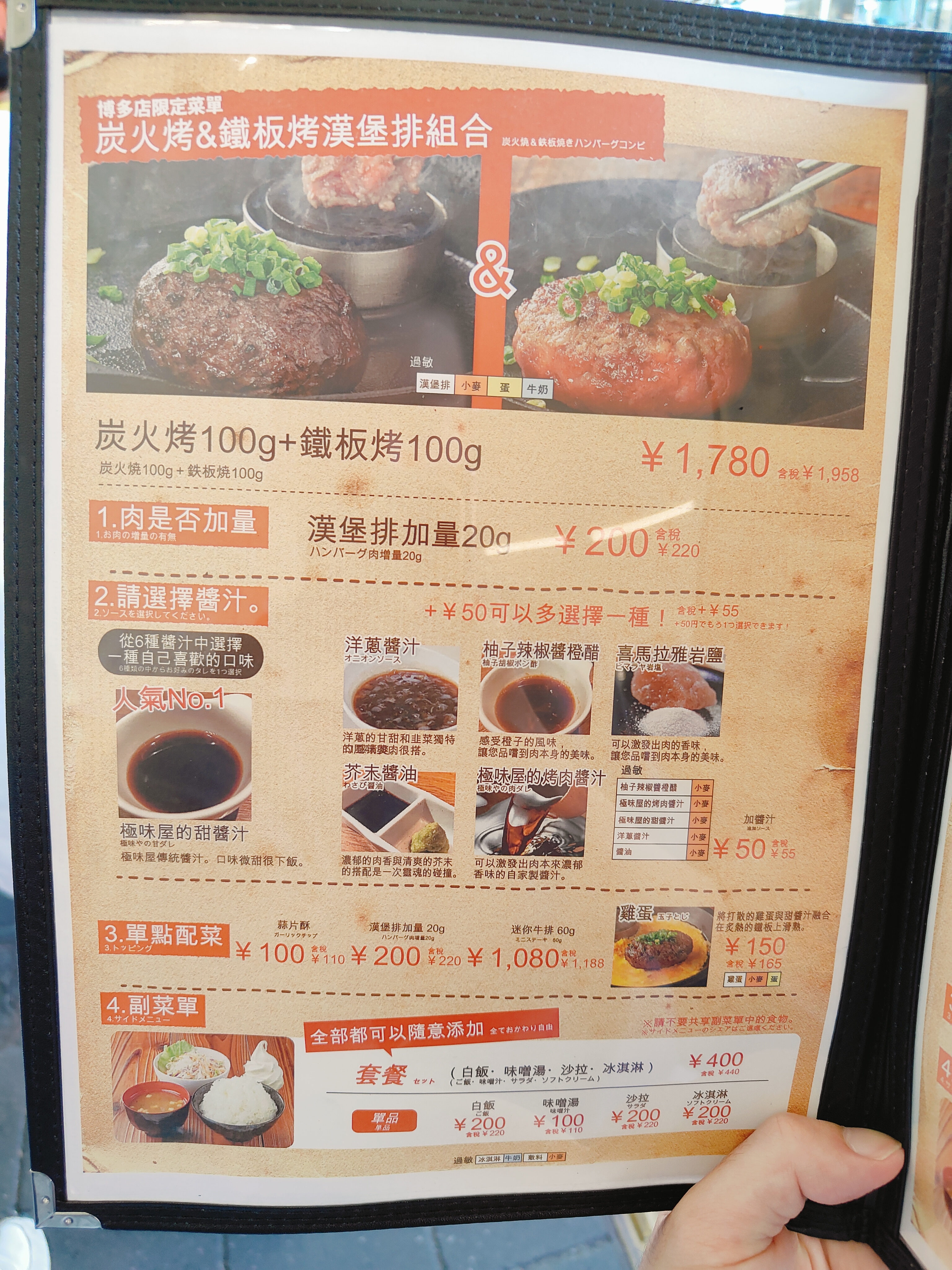 (日本福岡美食)極味や 博多店 ハンバーグ ステーキ