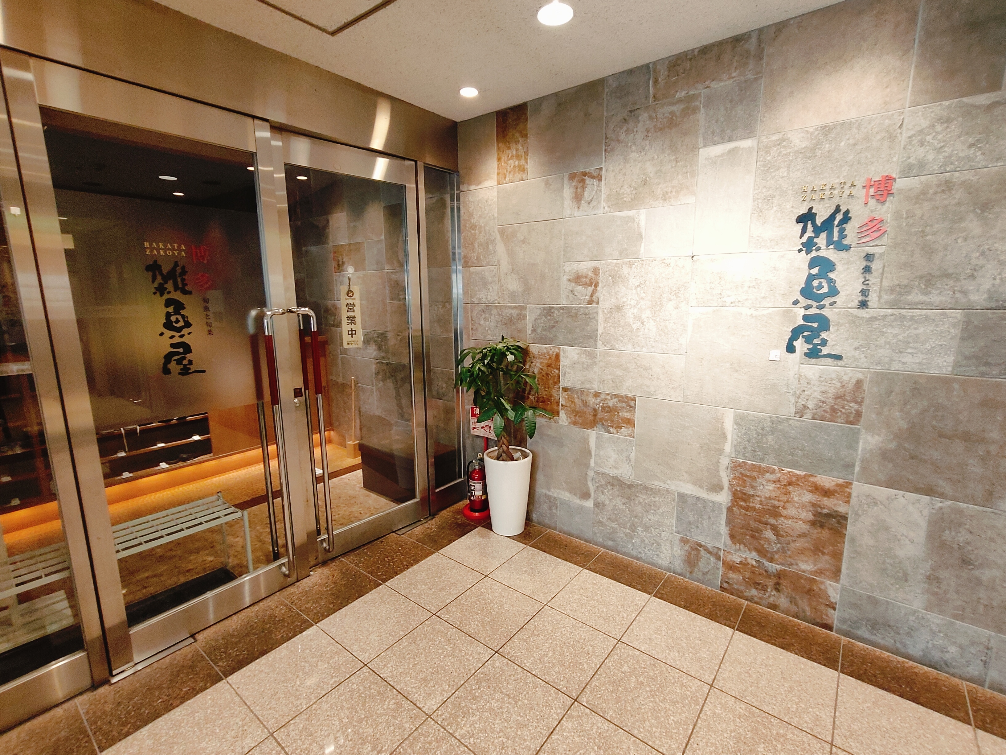 (日本福岡美食)西鐵飯店 Croom博多早餐-博多雑魚屋，3