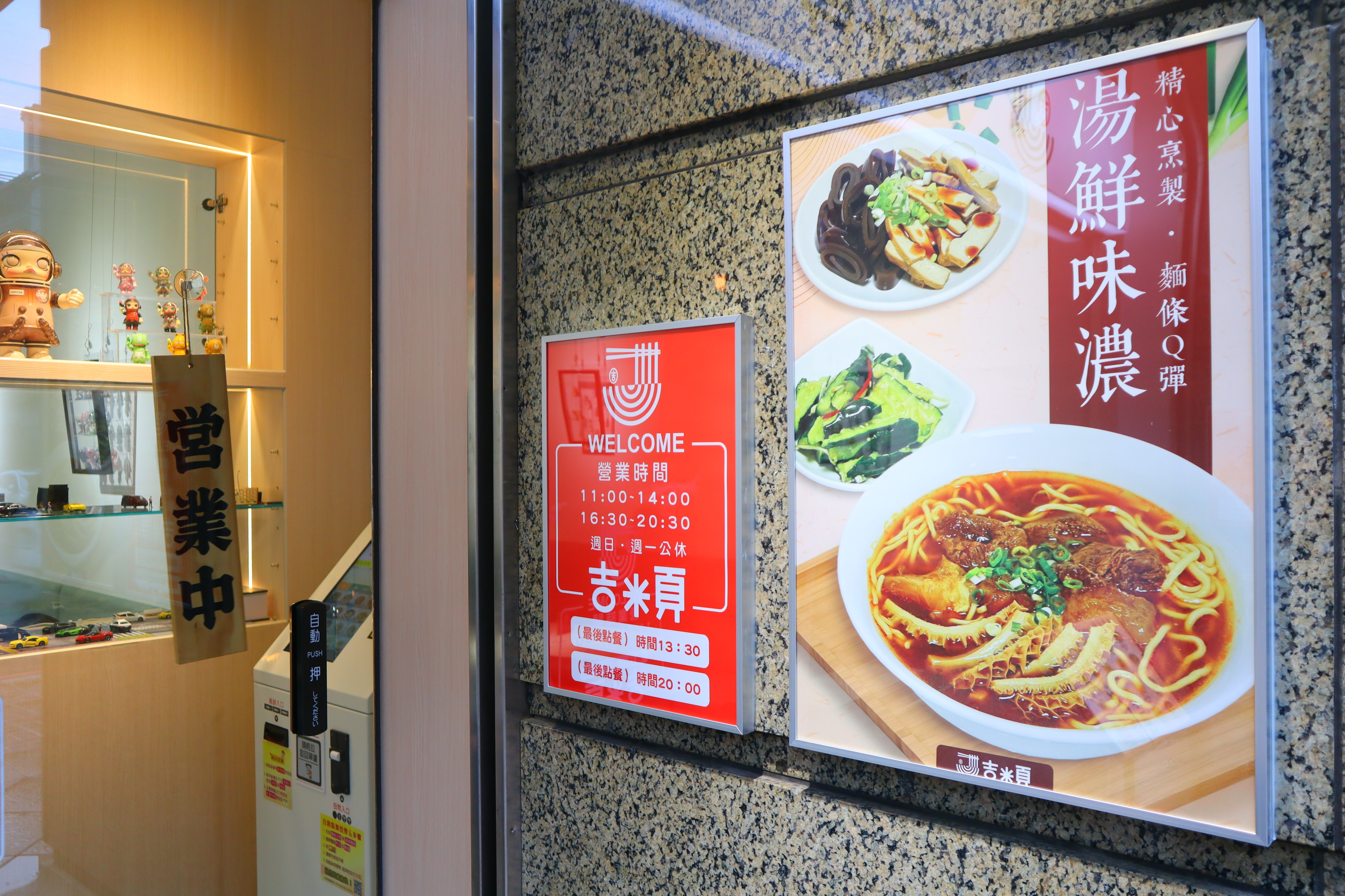 (新北板橋美食)吉米頁-紅燒牛肉麵，板橋牛肉麵推薦，小菜也都