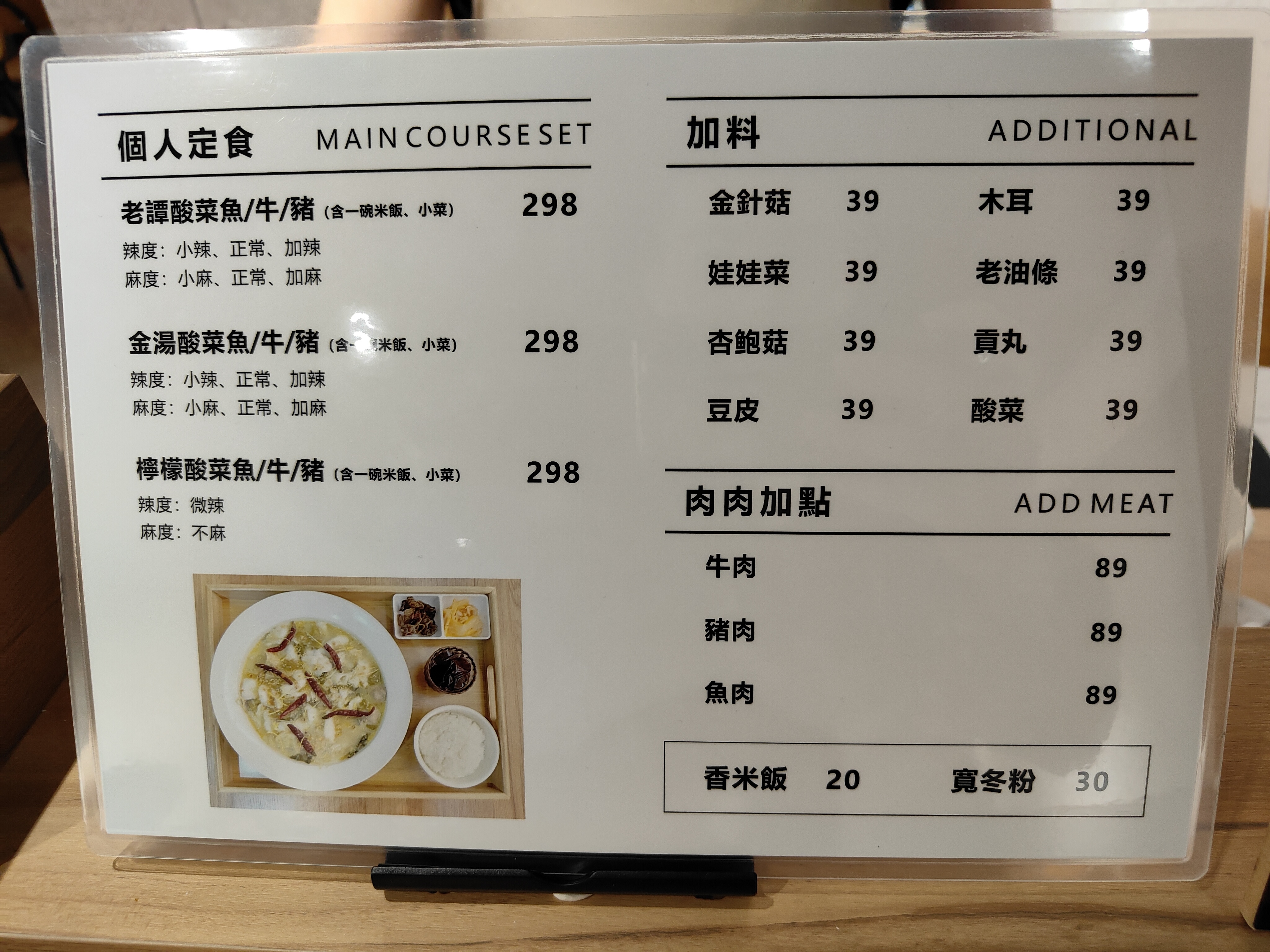 (新北新莊美食)七七酸菜魚，一個人也可以吃的酸菜魚。價格中間