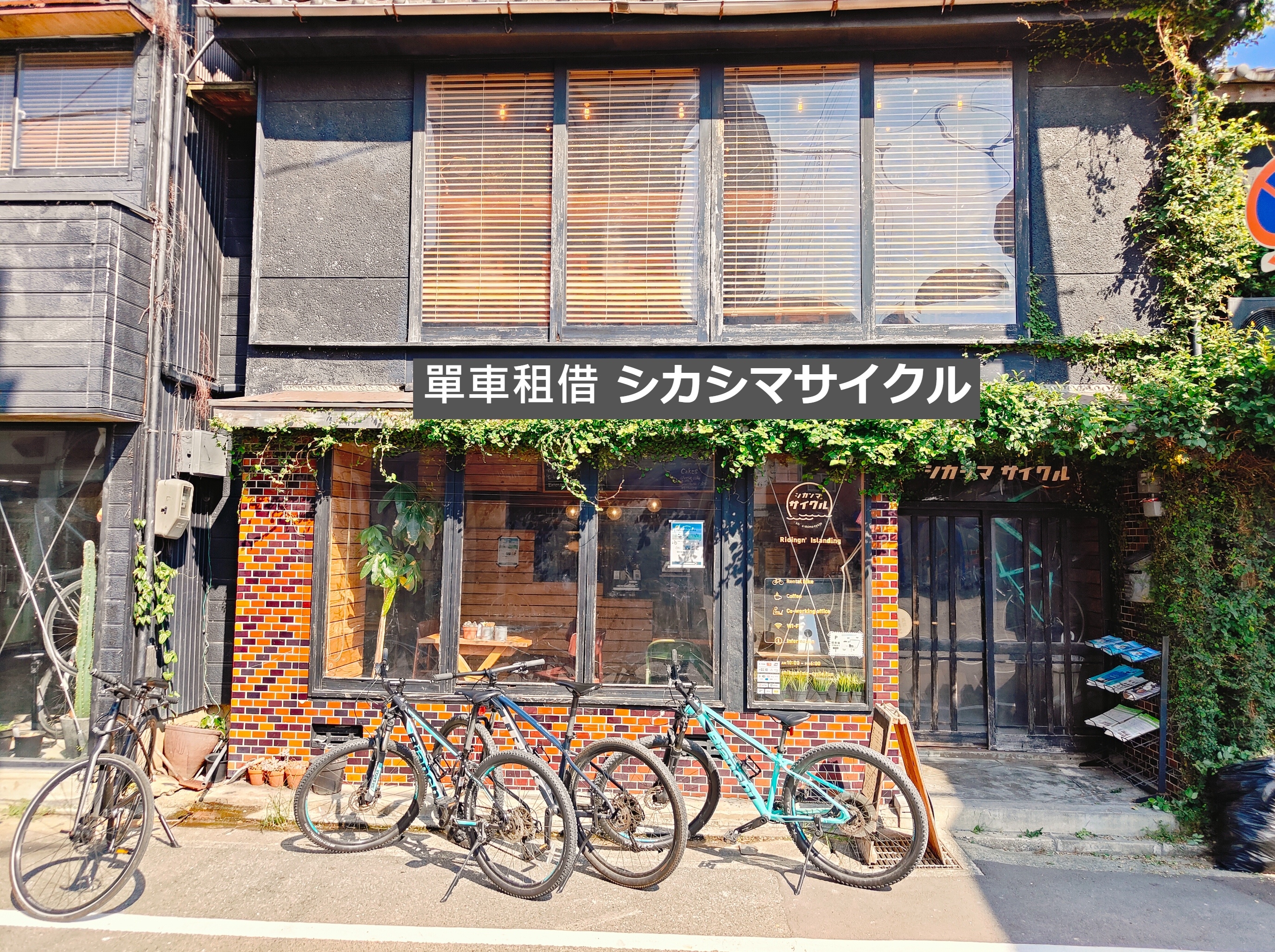 (福岡旅遊)單車租借 シカシマサイクル，至賀島咖啡廳還能租借