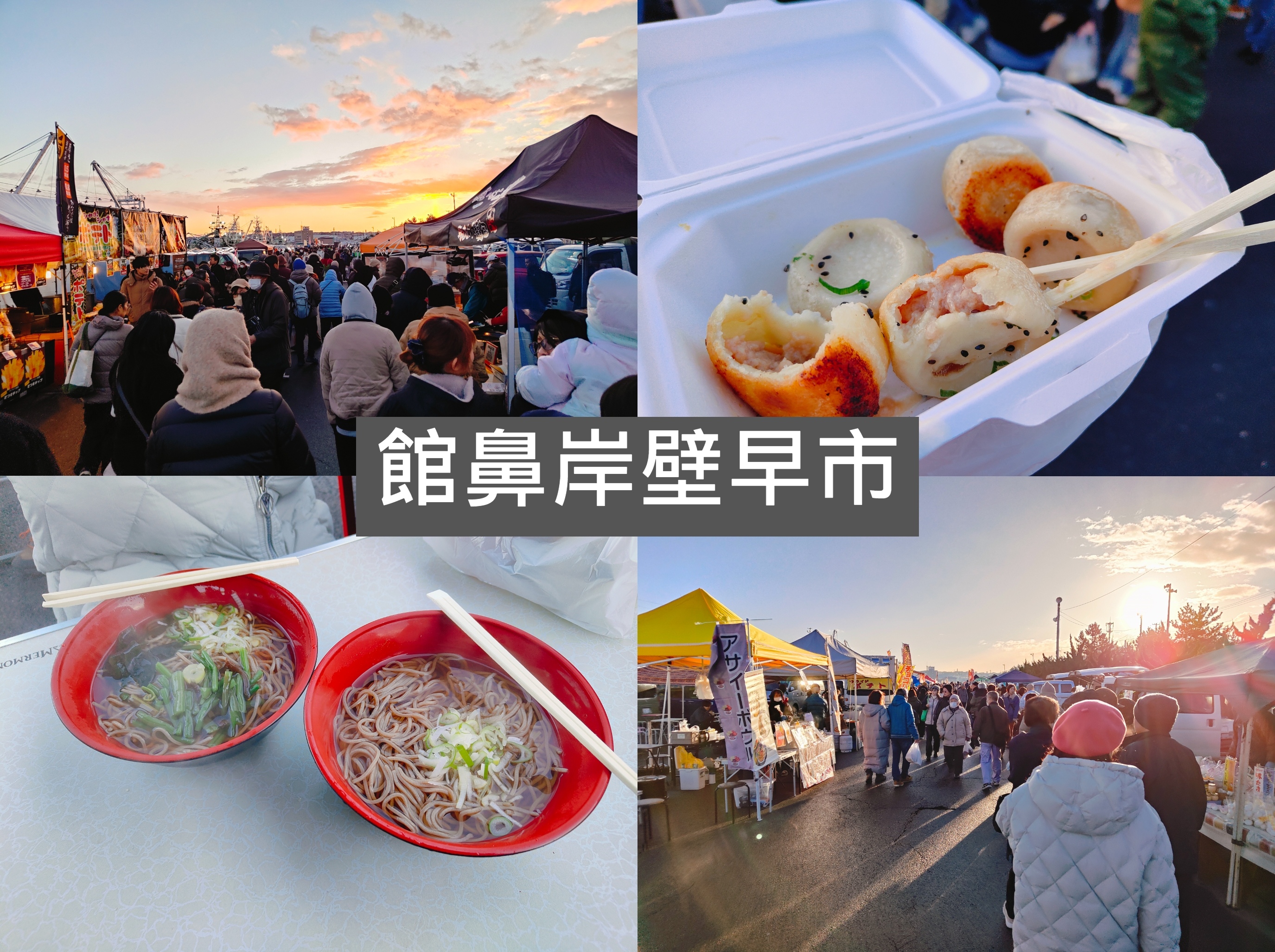 (日本青森旅遊)館鼻岸壁早市，日本最大且最熱鬧的星期天朝市，