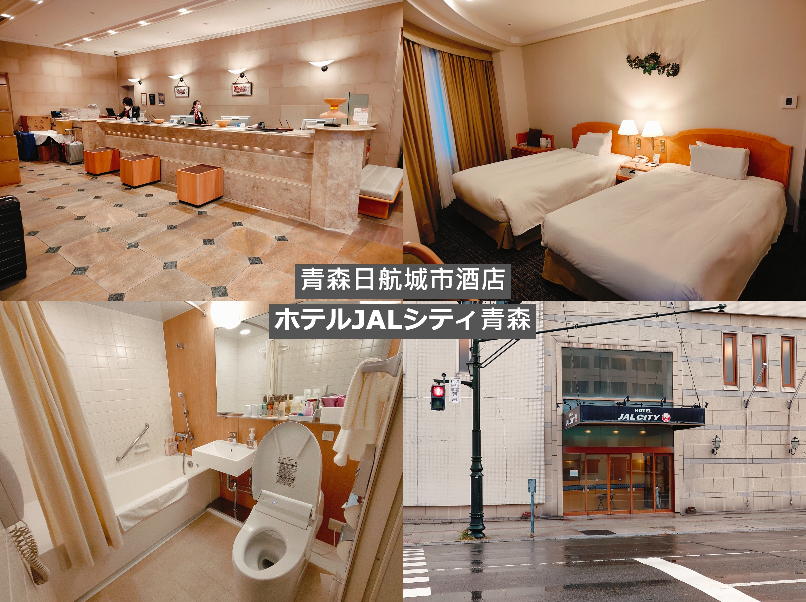 青森日航城市酒店